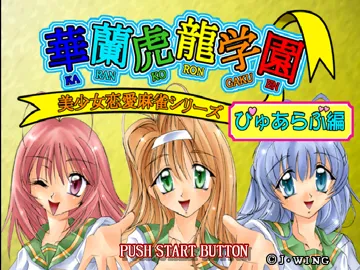 Bishoujo Ren ai Mahjong Series - Karan Koron Gakuen - Pure Love Hen (JP) screen shot title